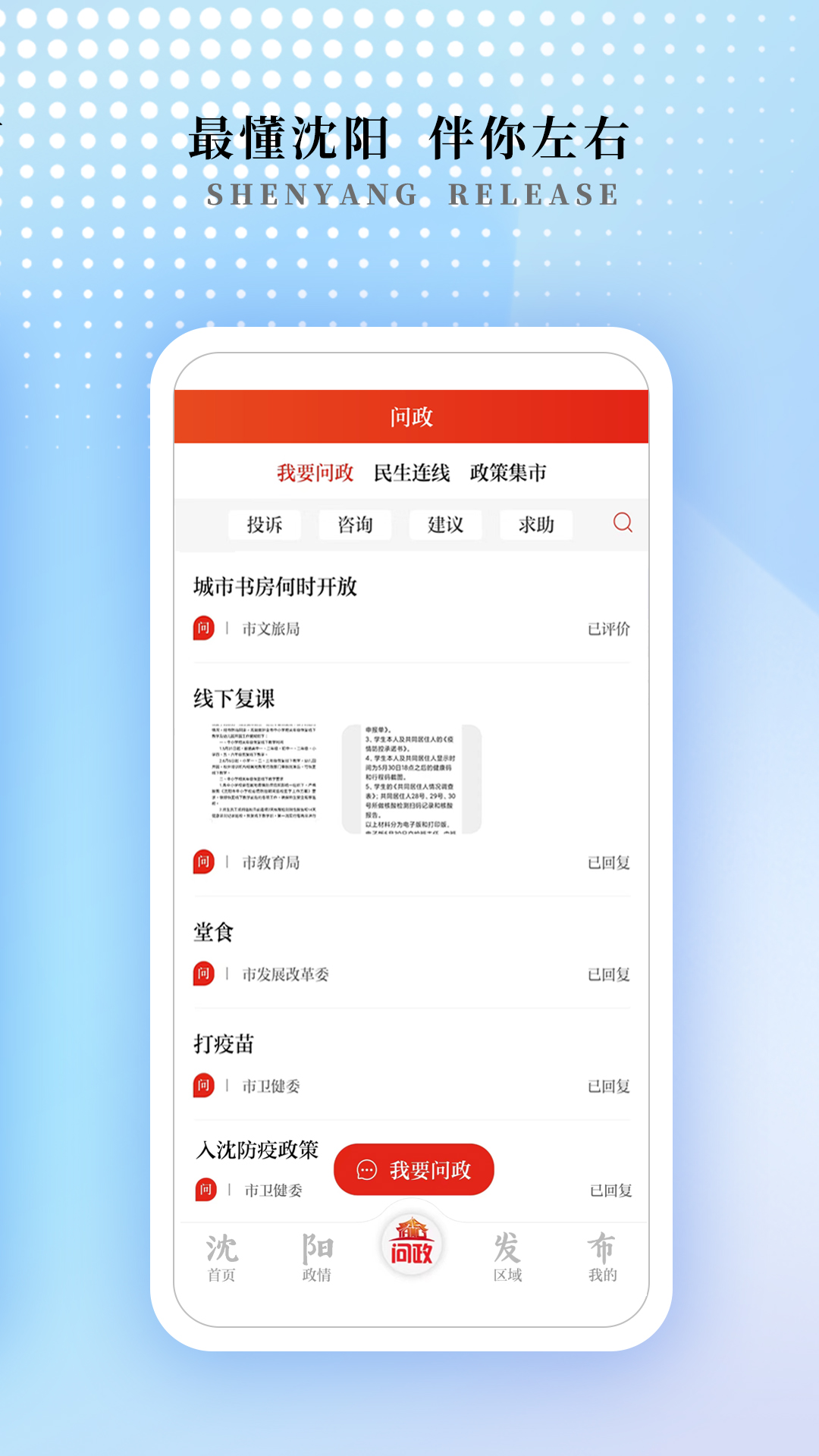 沈阳发布 v1.1.0截图1