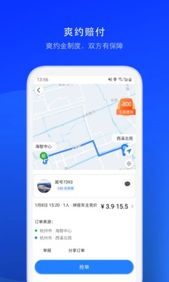 一喂顺风车 v9.0.3截图2