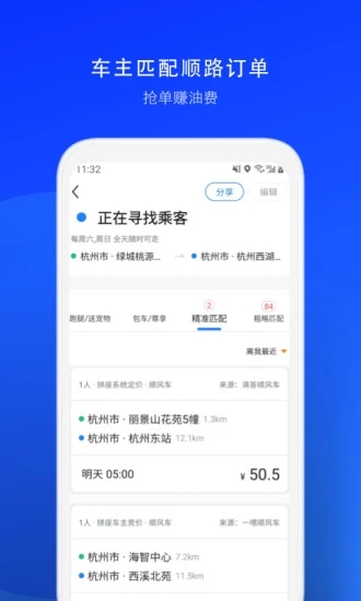 一喂顺风车 v9.0.3截图3