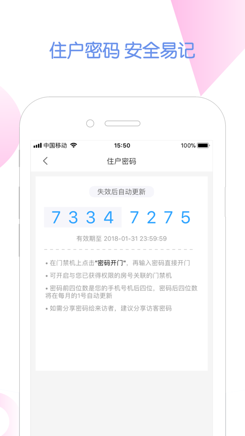 米家社区 v2.08.18截图2