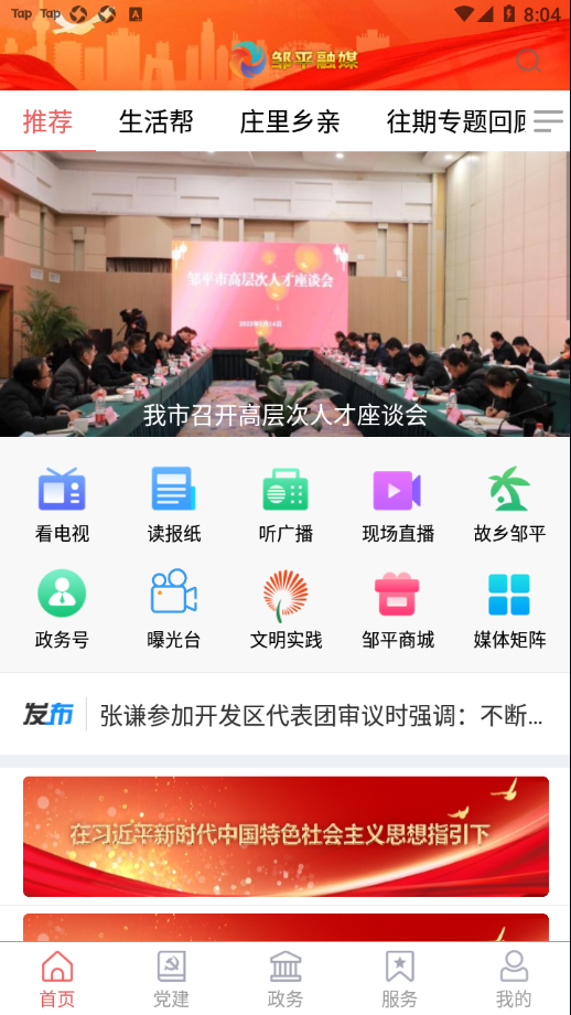 邹平融媒 v1.3.53截图4