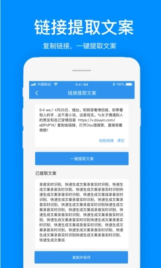 瑞跃文案提取 v1.2.3截图2