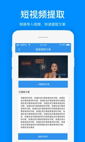 瑞跃文案提取 v1.2.3截图3