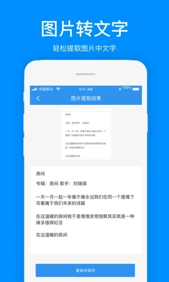 瑞跃文案提取 v1.2.3截图4