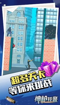 神枪特警 v1.1.1截图1