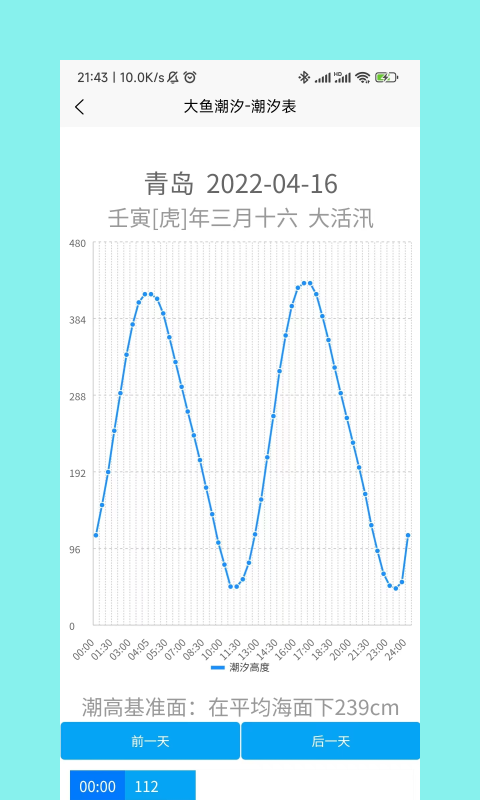 大鱼潮汐 v1.1.9截图4