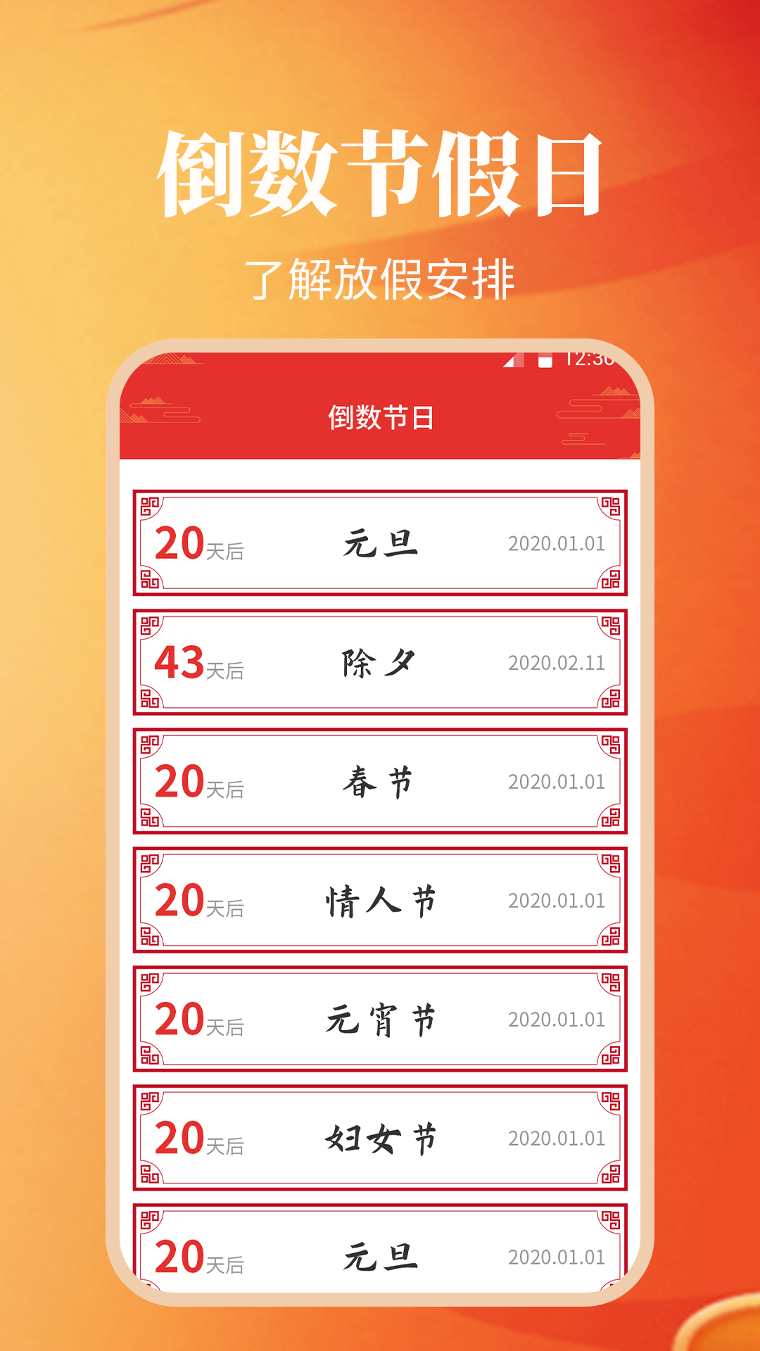 纪念日日历万年历 v1.0.2截图2