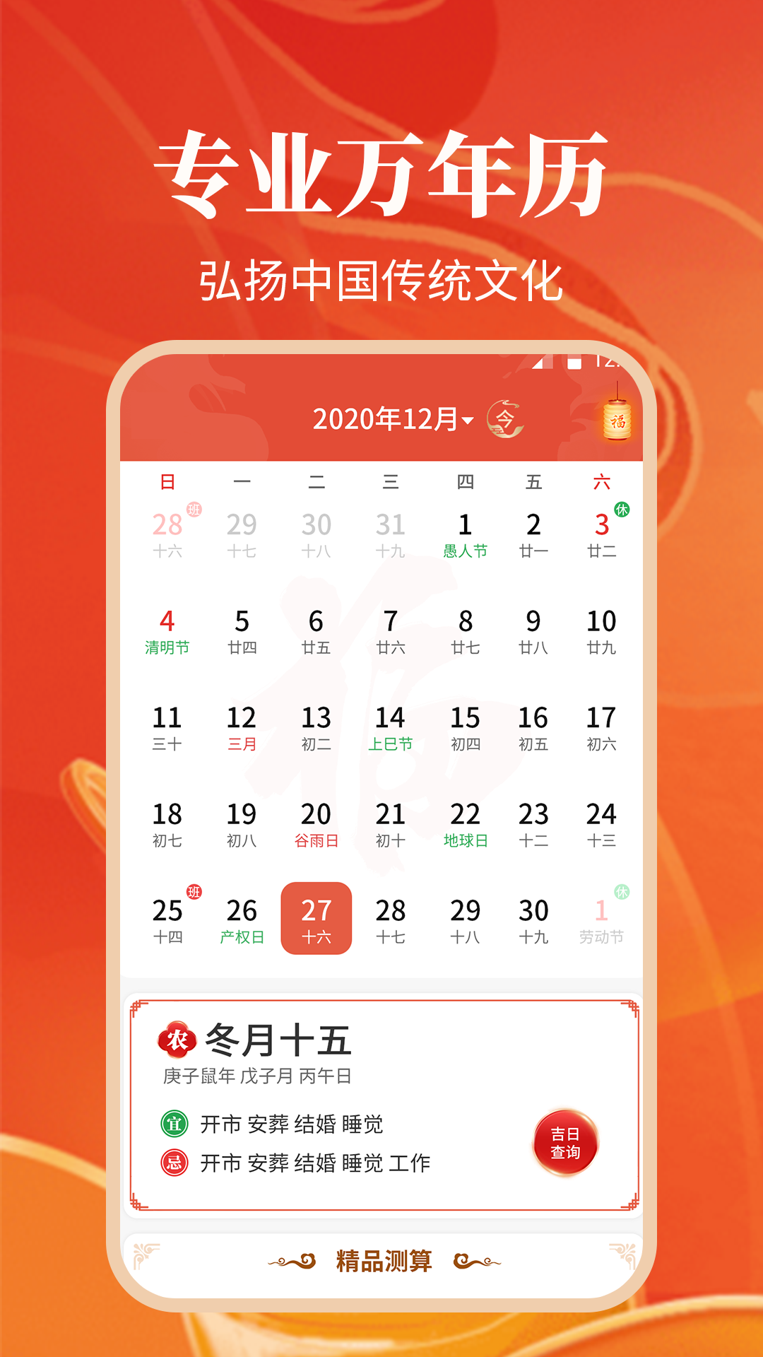 纪念日日历万年历 v1.0.2截图4