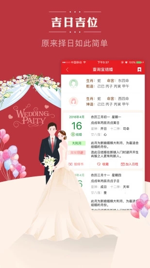 老黄历通胜 v6.3.9截图3