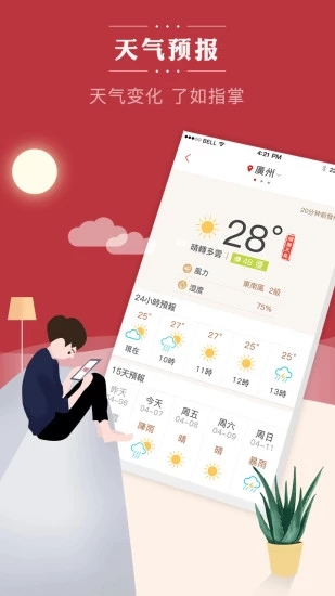 老黄历通胜 v6.3.9截图5