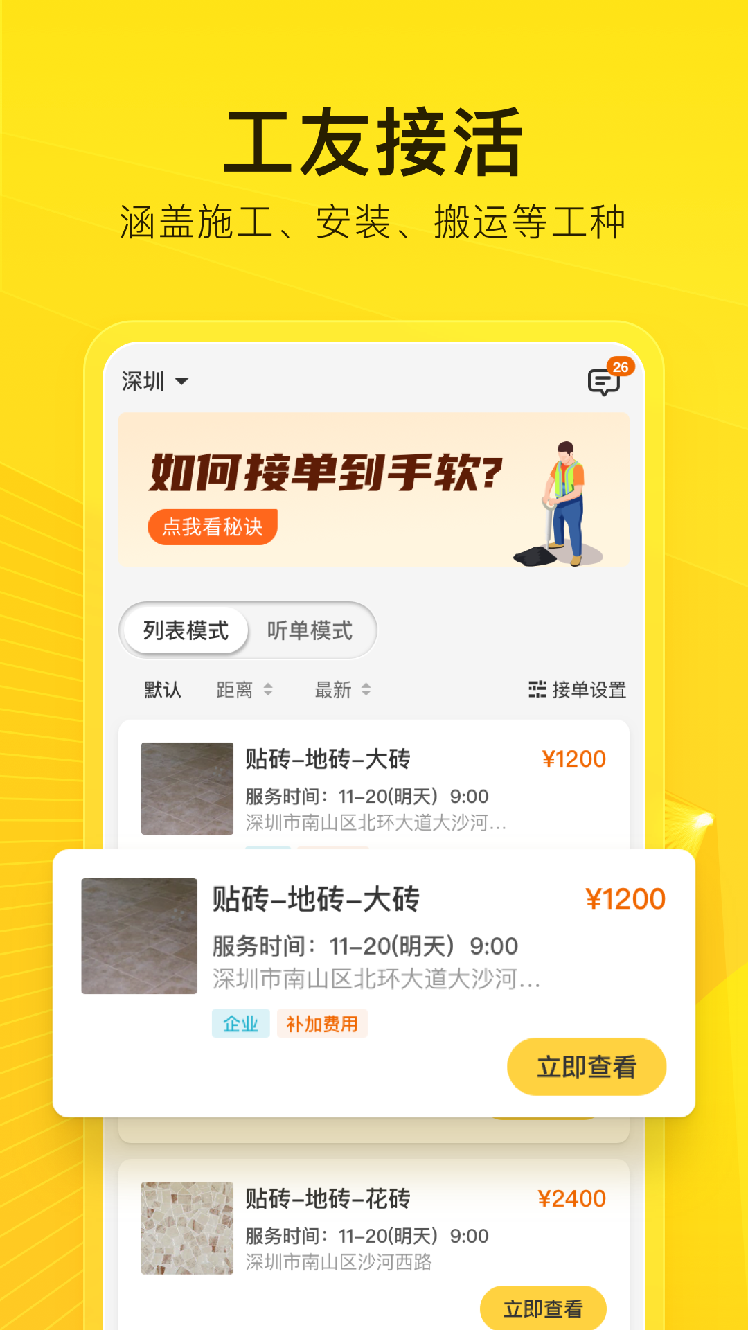 工到 v1.3.4截图2