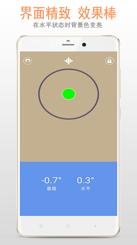 精品水平仪 v5.2.0截图1