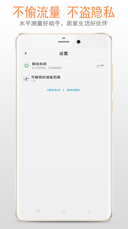 精品水平仪 v5.2.0截图4