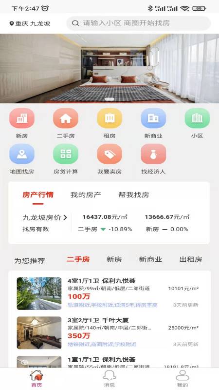 找房快用户端 v1.1.36截图1