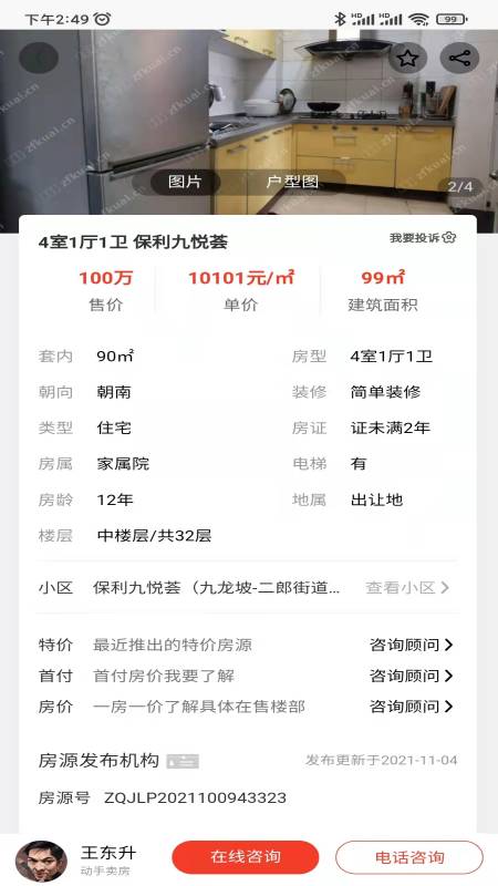 找房快用户端 v1.1.36截图2