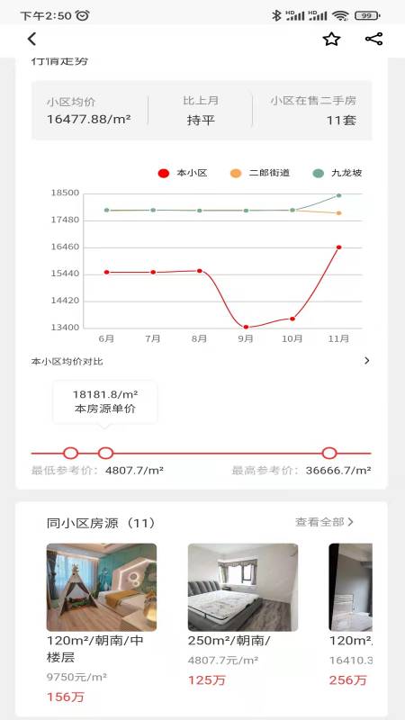 找房快用户端 v1.1.36截图3