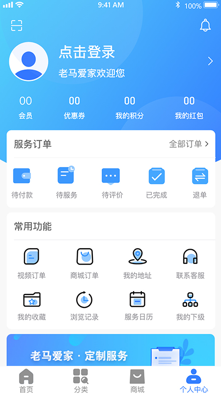 老马爱家 v1.4.3截图5