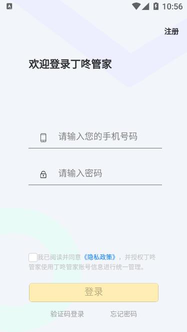 丁咚管家 v2.2.9截图4