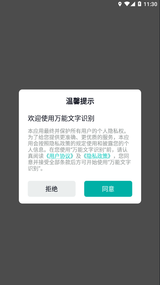 万能文字识别 v1.0.0.0截图1