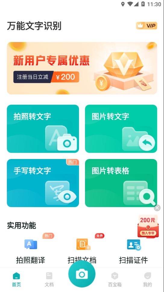 万能文字识别 v1.0.0.0截图2