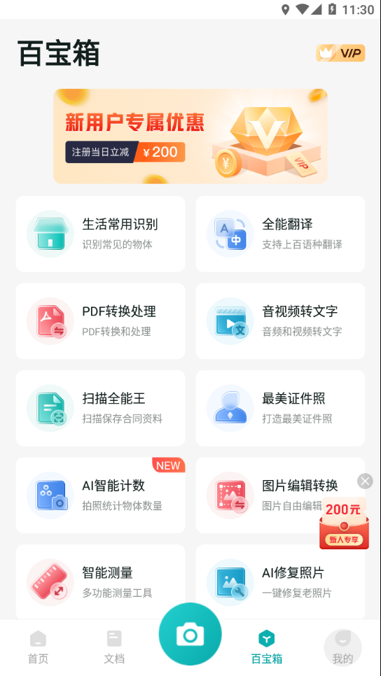 万能文字识别 v1.0.0.0截图3