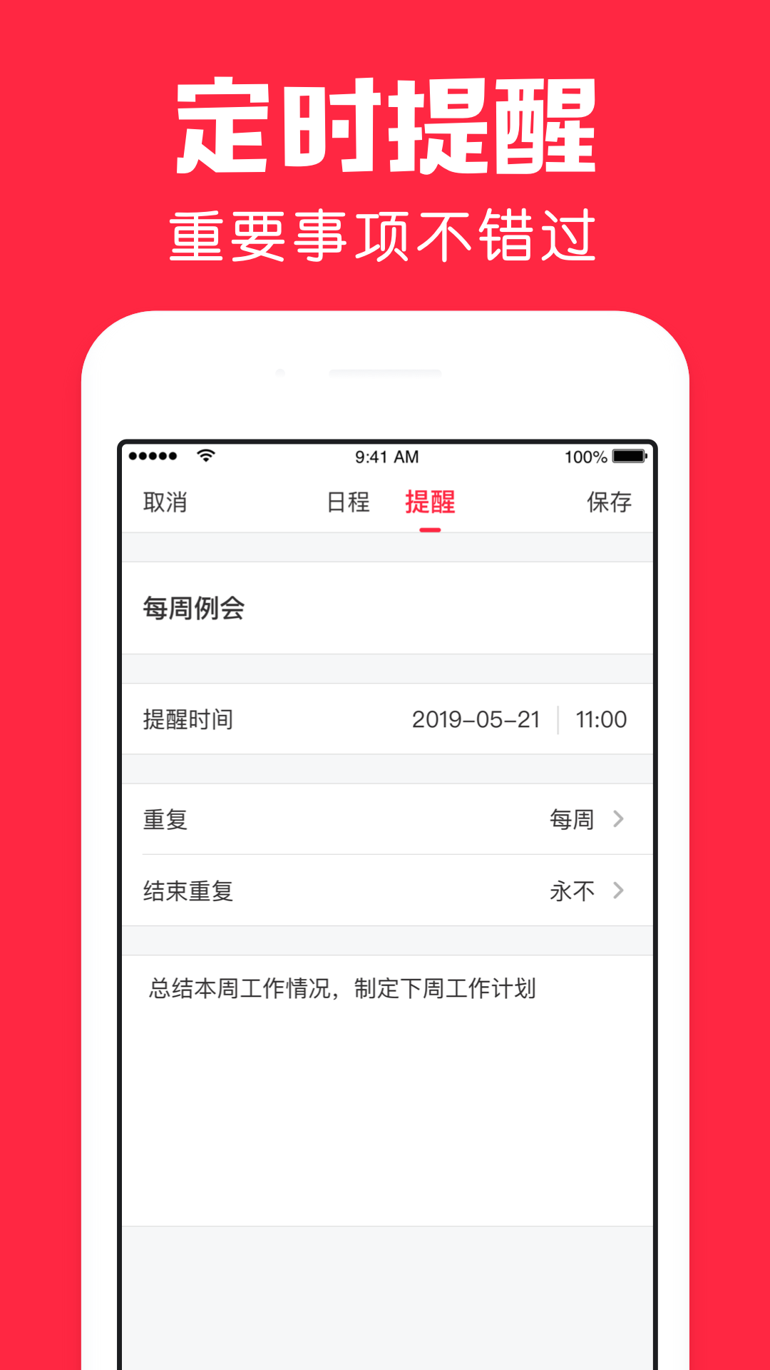 鲨鱼日历日程 v1.5.2截图1