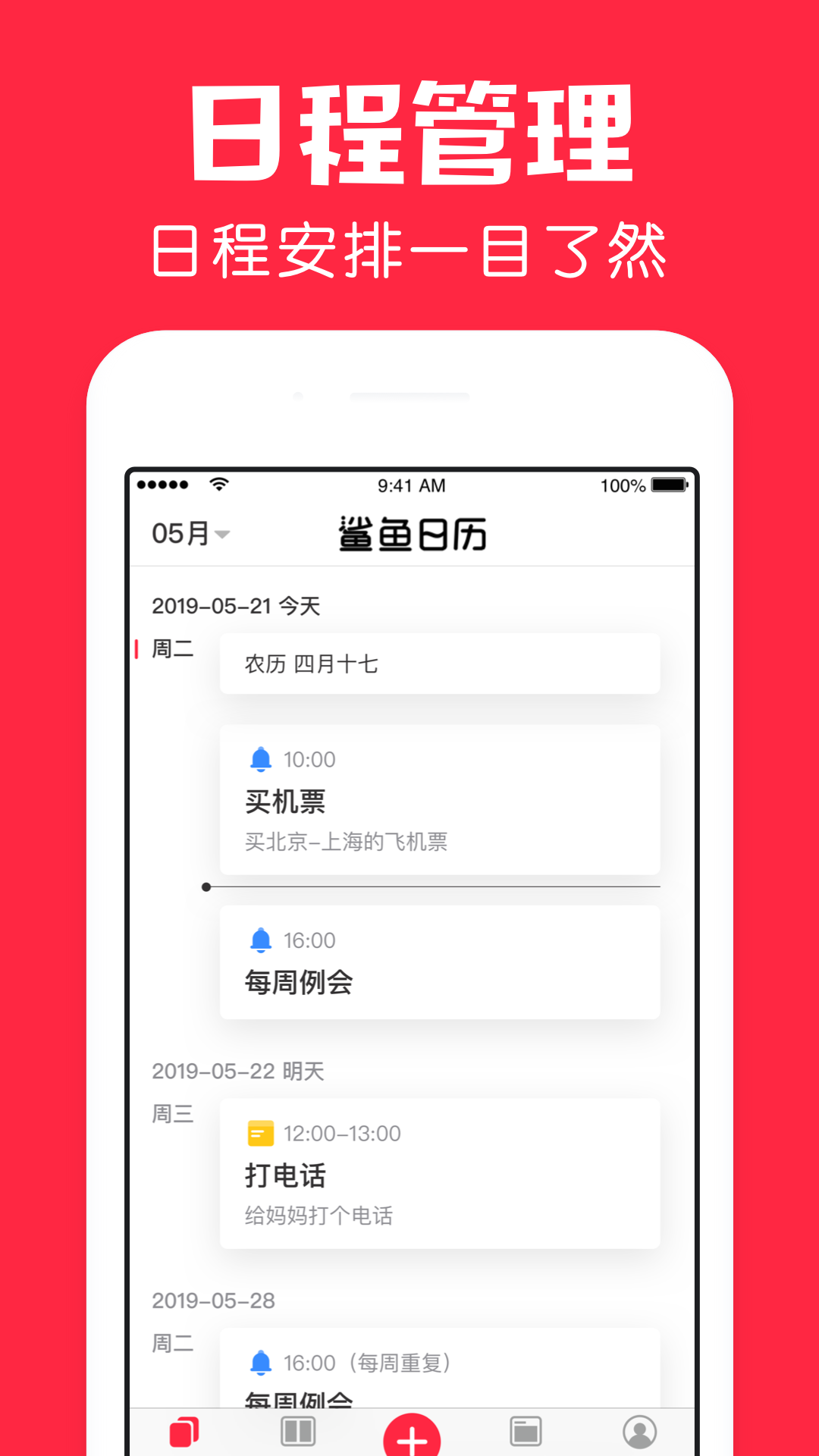 鲨鱼日历日程 v1.5.2截图2