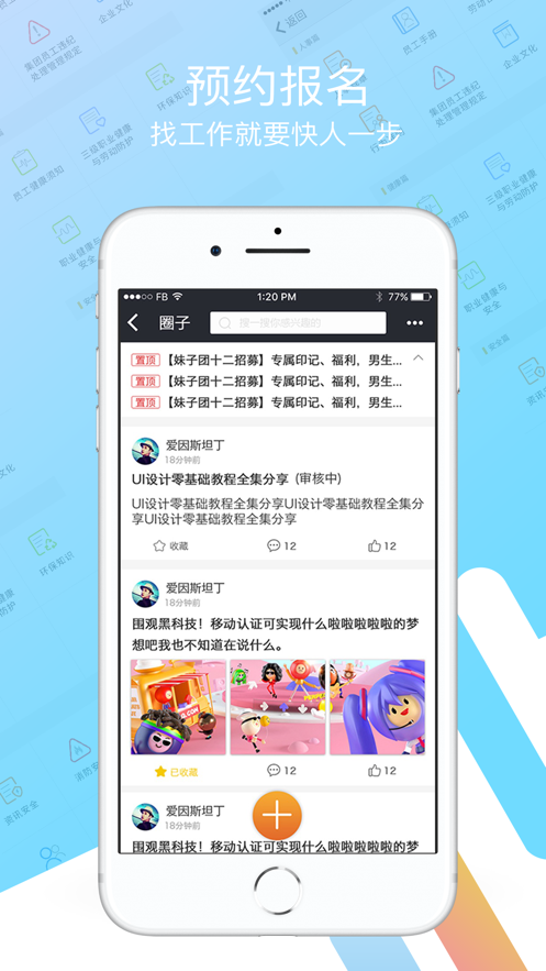 我要聘 v1.1.0截图1