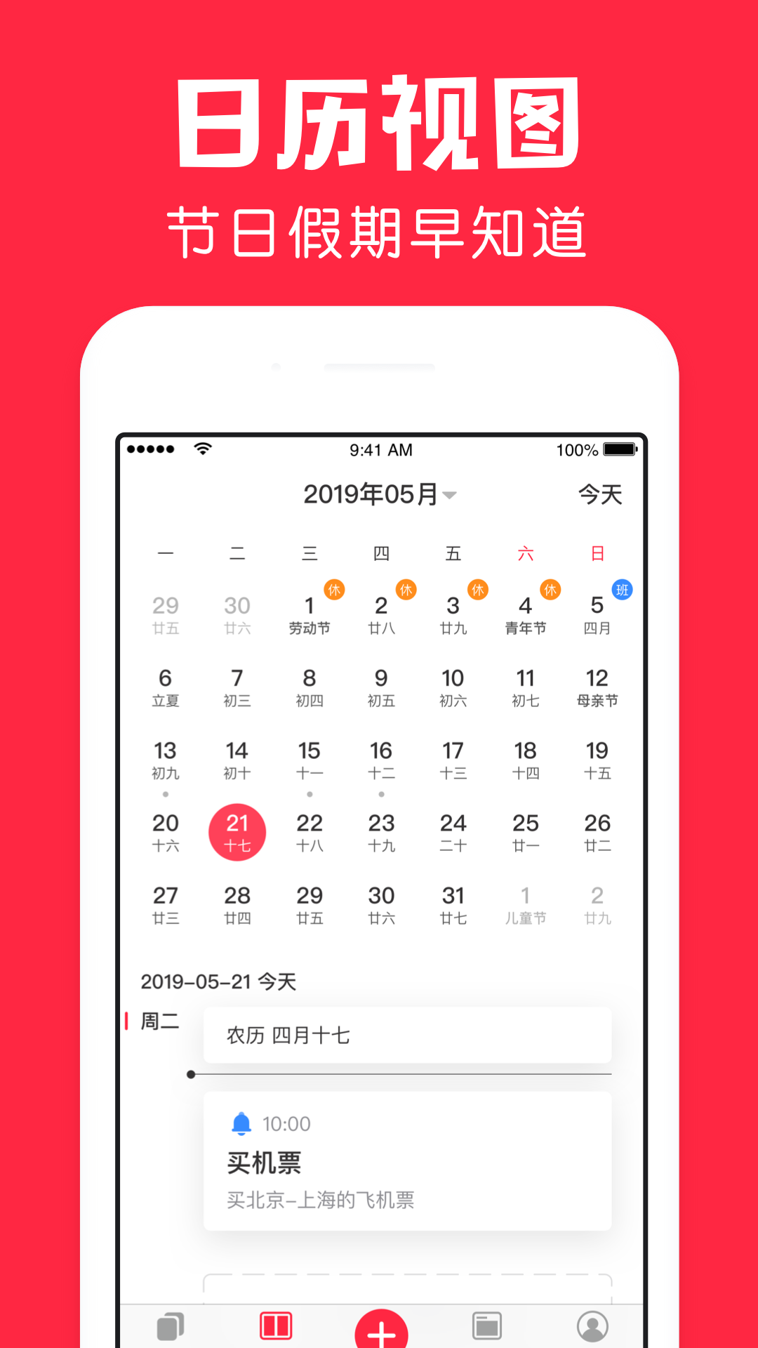 鲨鱼日历日程 v1.5.2截图3