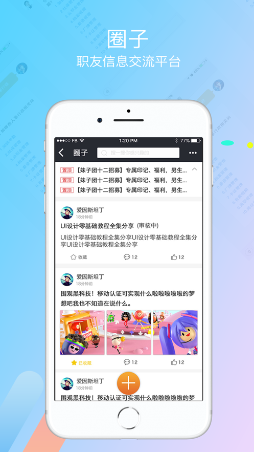 我要聘 v1.1.0截图2