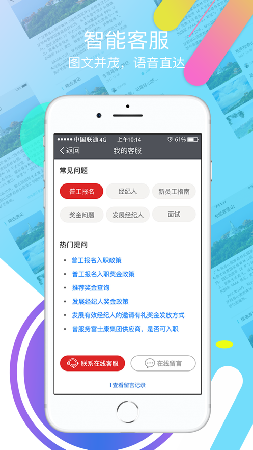 我要聘 v1.1.0截图3