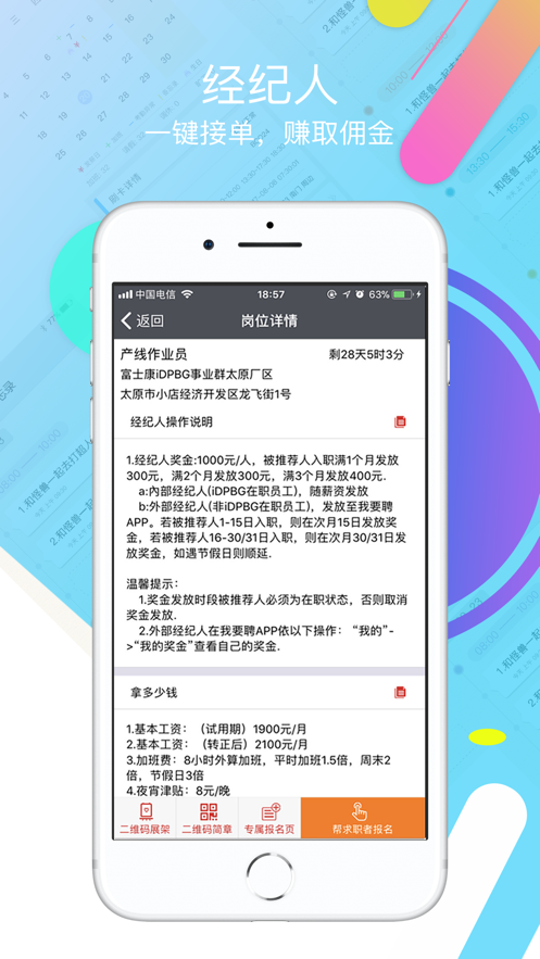 我要聘 v1.1.0截图4