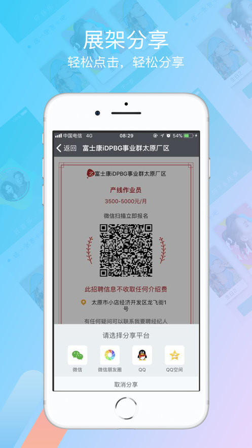 我要聘 v1.1.0截图5