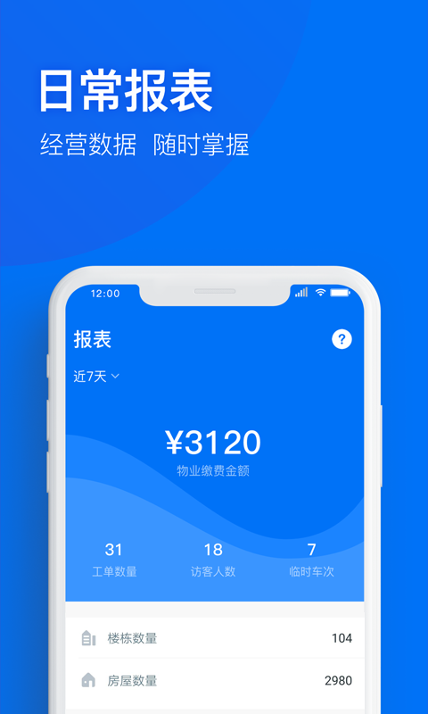 物业+ v3.5.0截图4