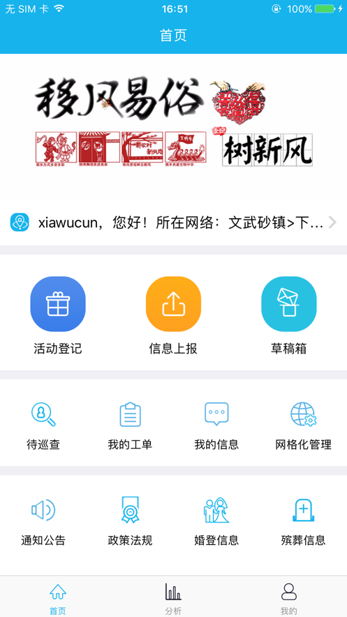 长乐移风易俗 v2.0.3截图2