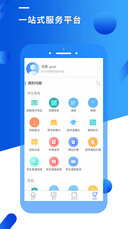 智汇昆卫 v4.1.0截图1