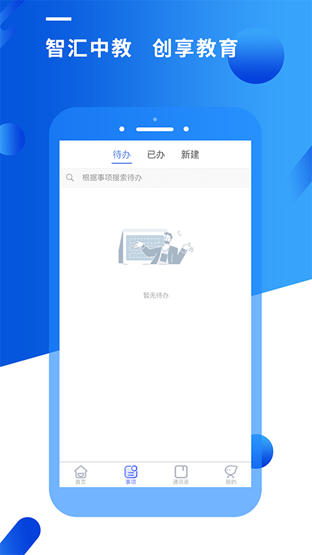 智汇昆卫 v4.1.0截图2