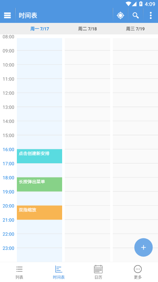 智能日程表 v1.4.3截图1