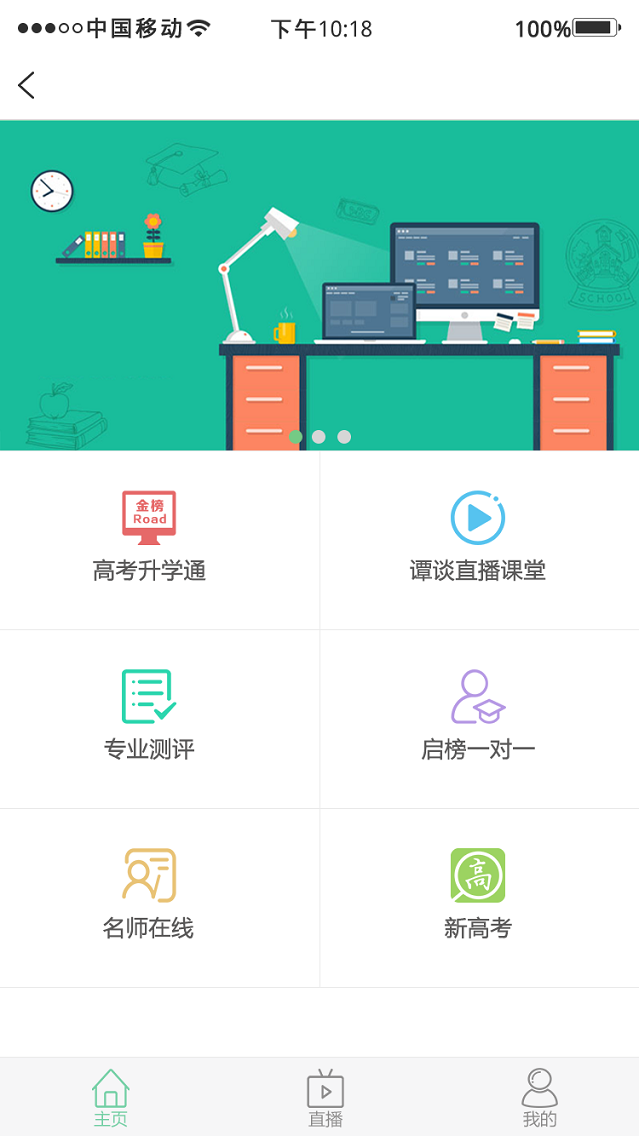 金榜路 v2.43截图1