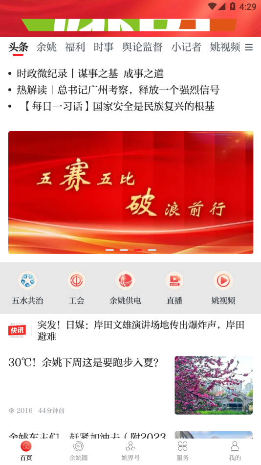 姚界 v5.0.9截图1