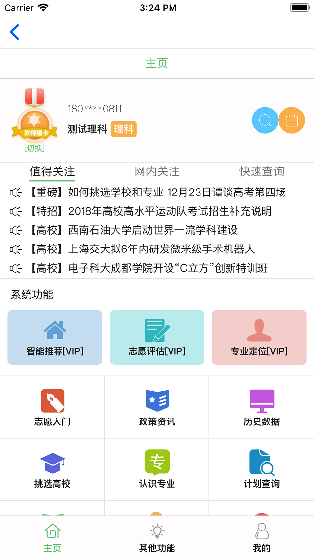 金榜路 v2.43截图2