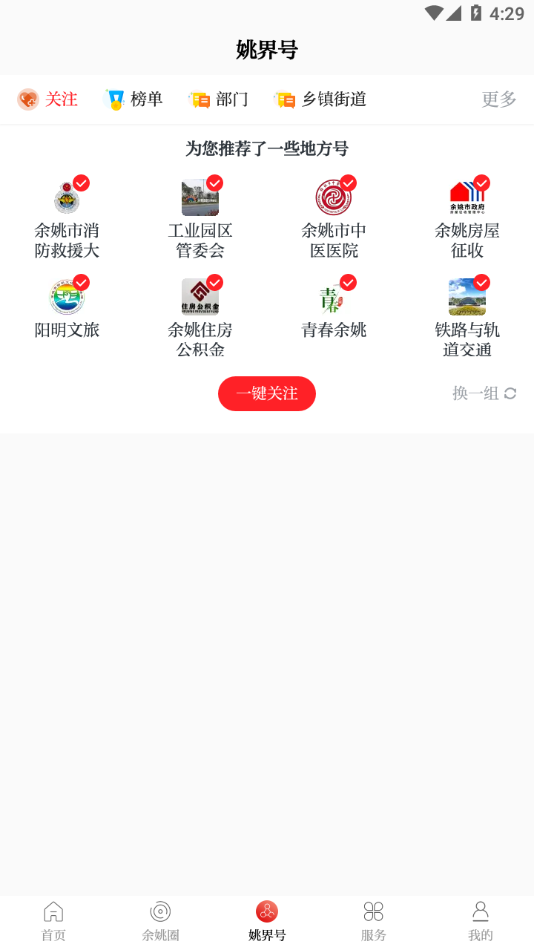 姚界 v5.0.9截图2