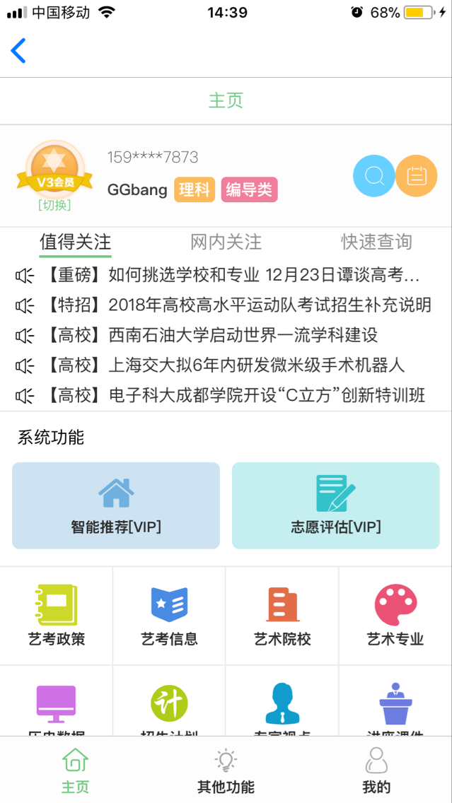 金榜路 v2.43截图3