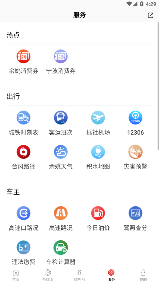 姚界 v5.0.9截图3