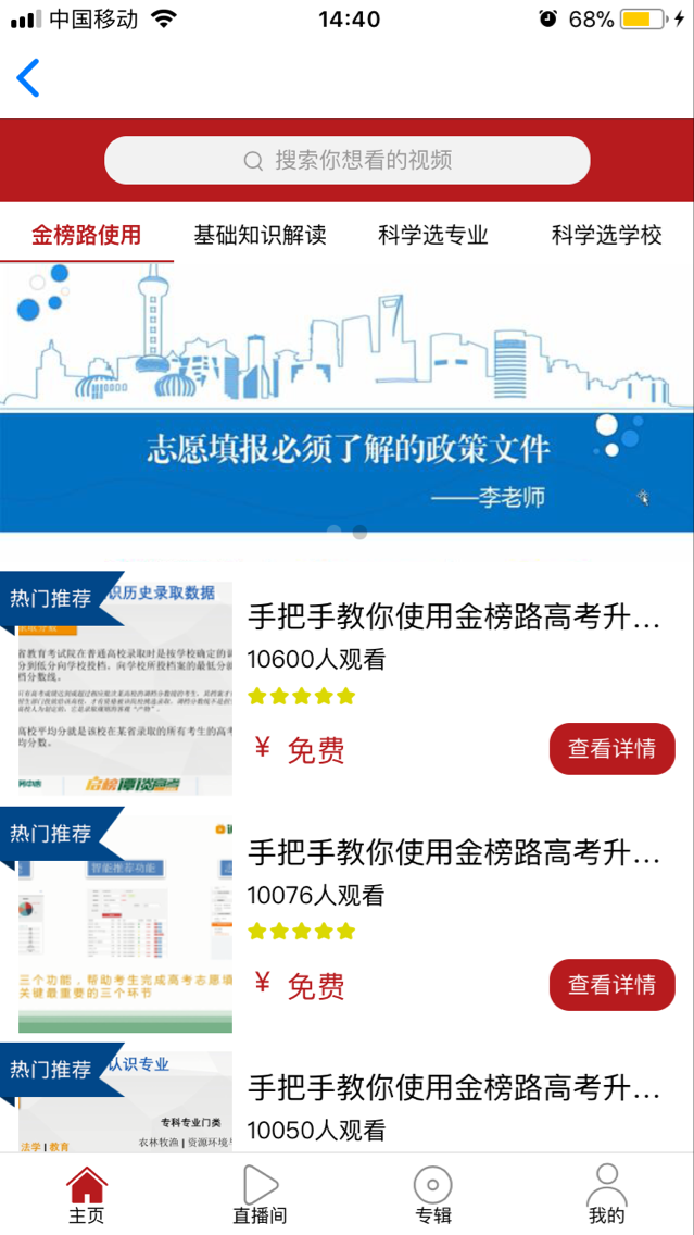 金榜路 v2.43截图4