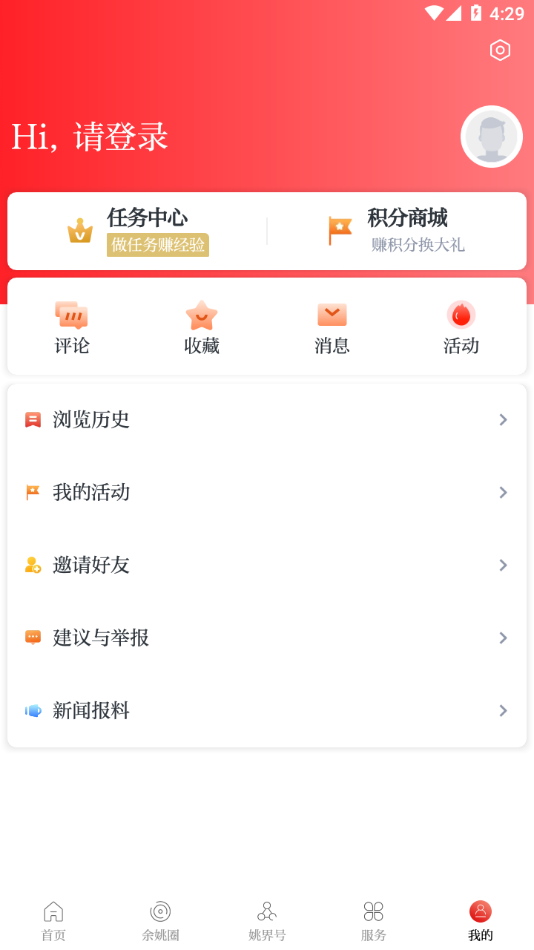 姚界 v5.0.9截图4