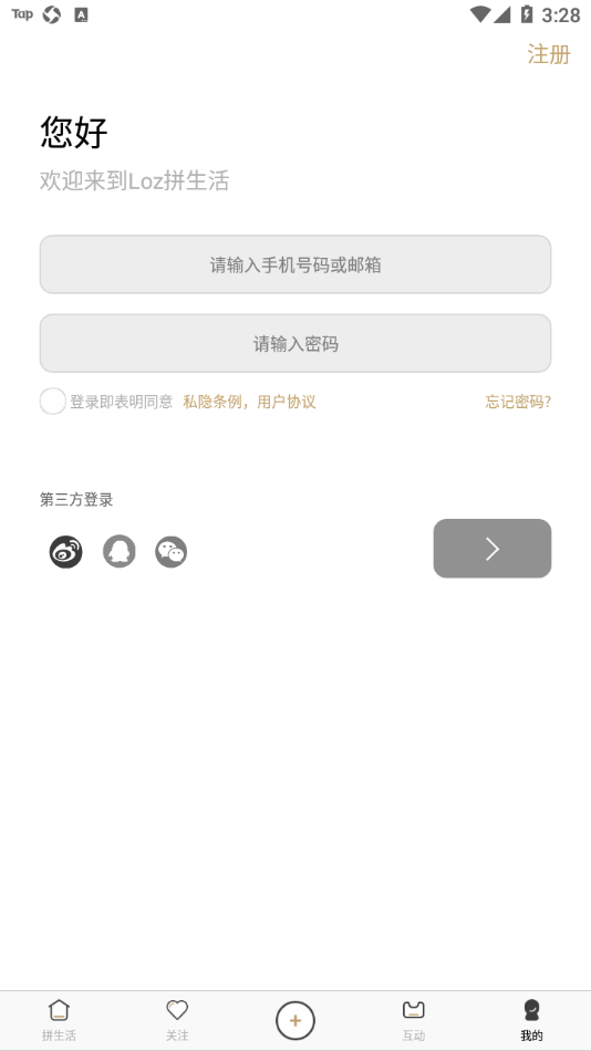 loz拼生活 v3.2.5截图1