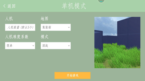 像素世界枪战  v2.6.7截图4