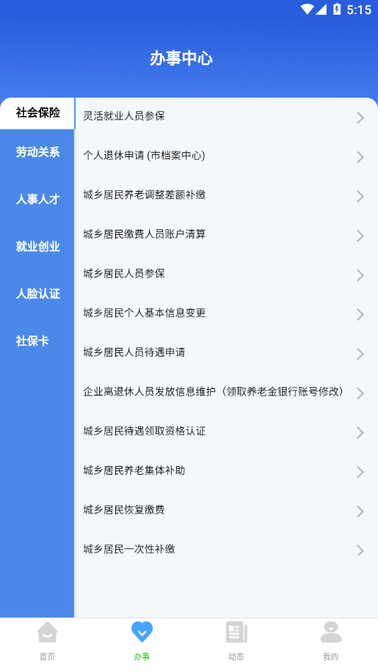 哈尔滨智慧人社 v4.5.35截图1