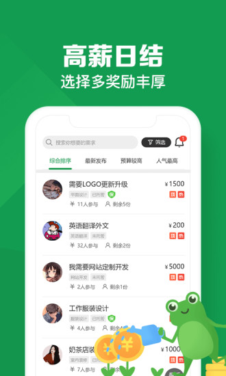 悬赏蛙 v2.6截图1